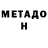 Метамфетамин мет Arseniy Yakovenko