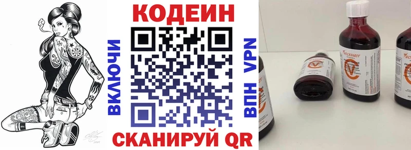 Кодеин Purple Drank  Поронайск 